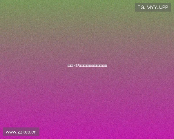 极速观看NBA直播无插件下载轻松畅享精彩赛事完整体验